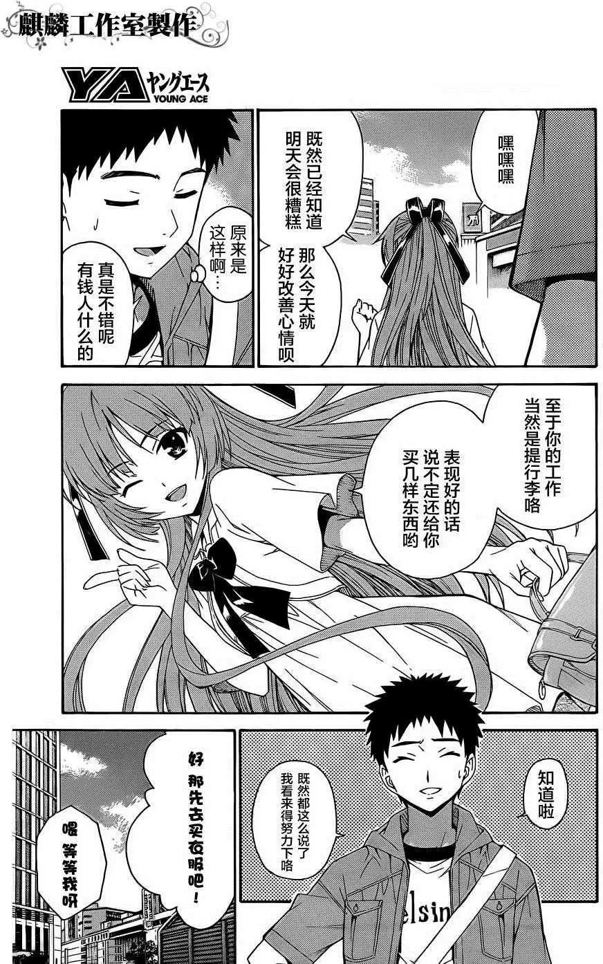 ISUCA依絲卡 - 第16回 - 1