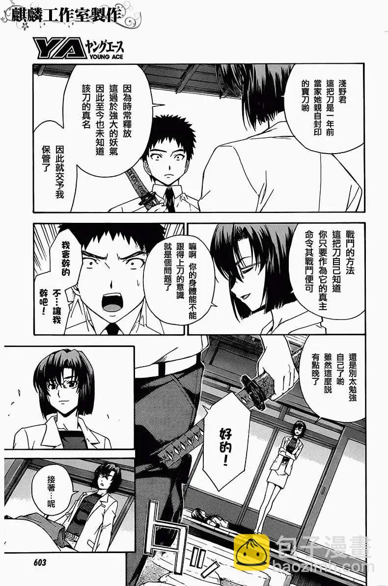 ISUCA依絲卡 - 第18回 - 5