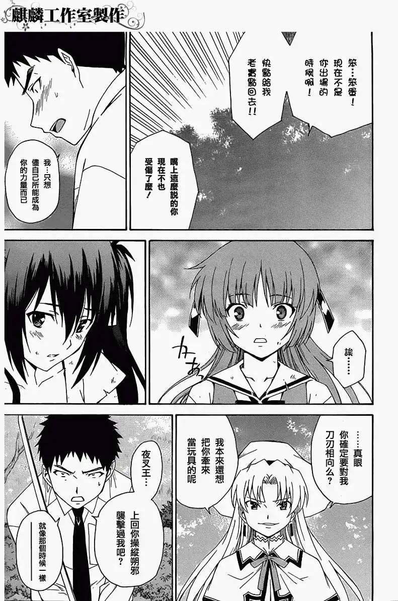 ISUCA依絲卡 - 第18回 - 5