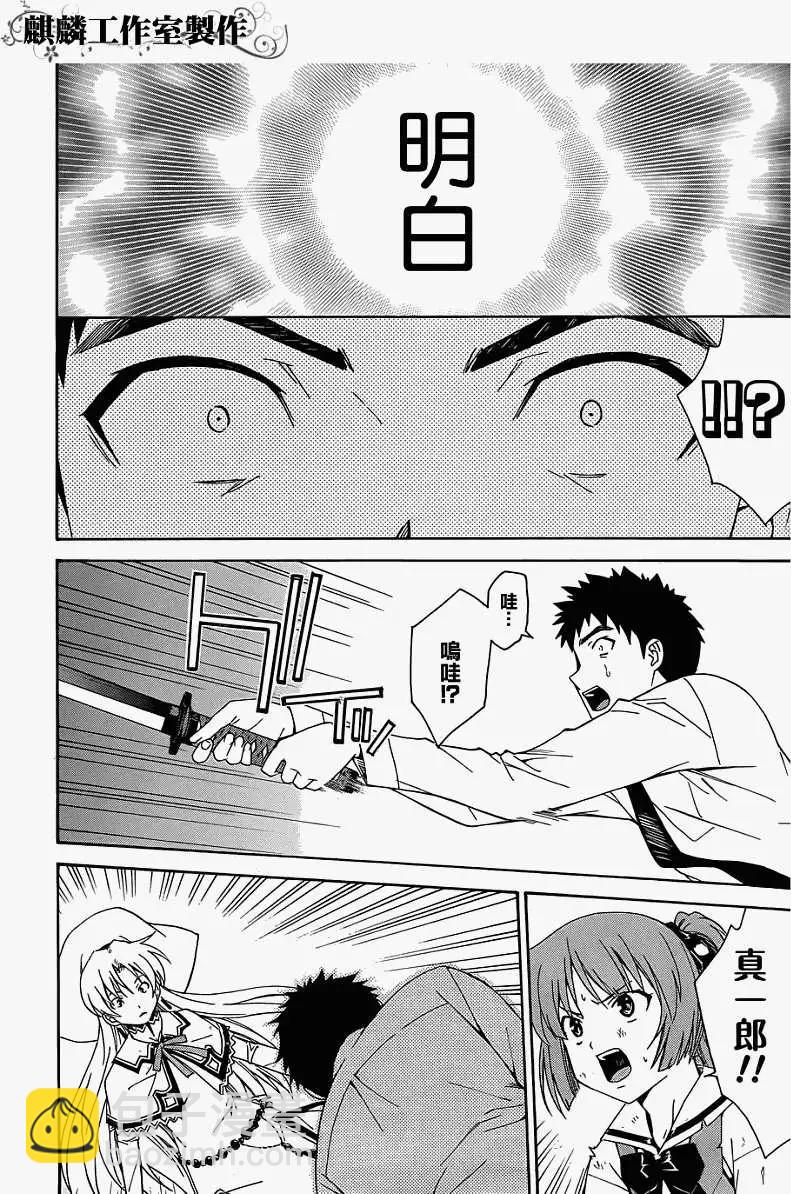 ISUCA依絲卡 - 第18回 - 6