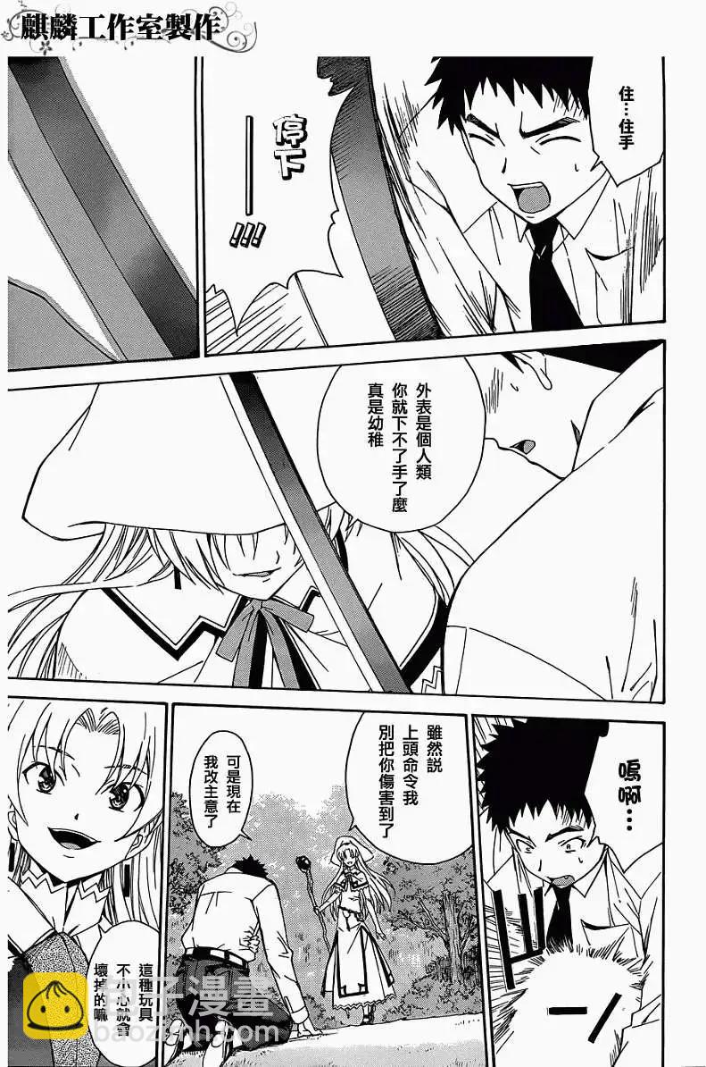 ISUCA依絲卡 - 第18回 - 3