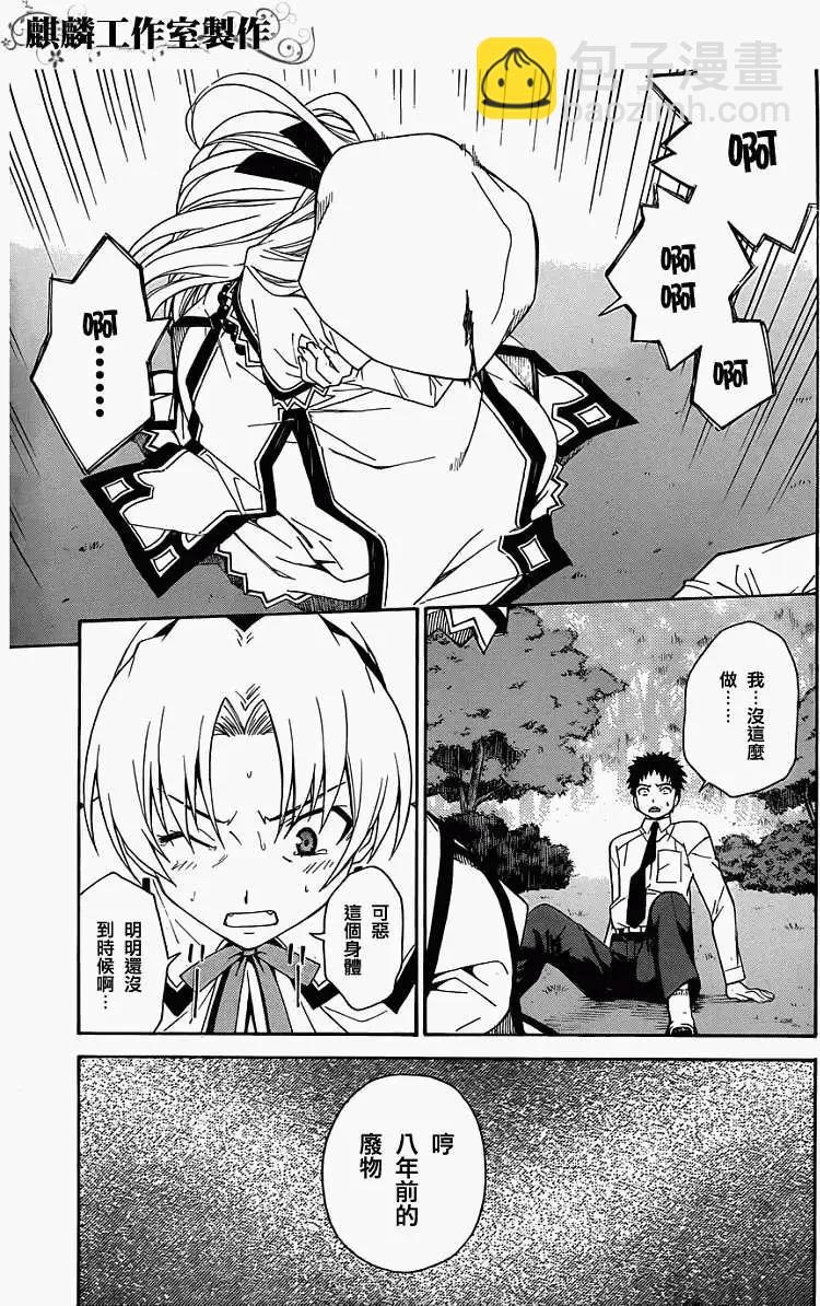 ISUCA依絲卡 - 第18回 - 5