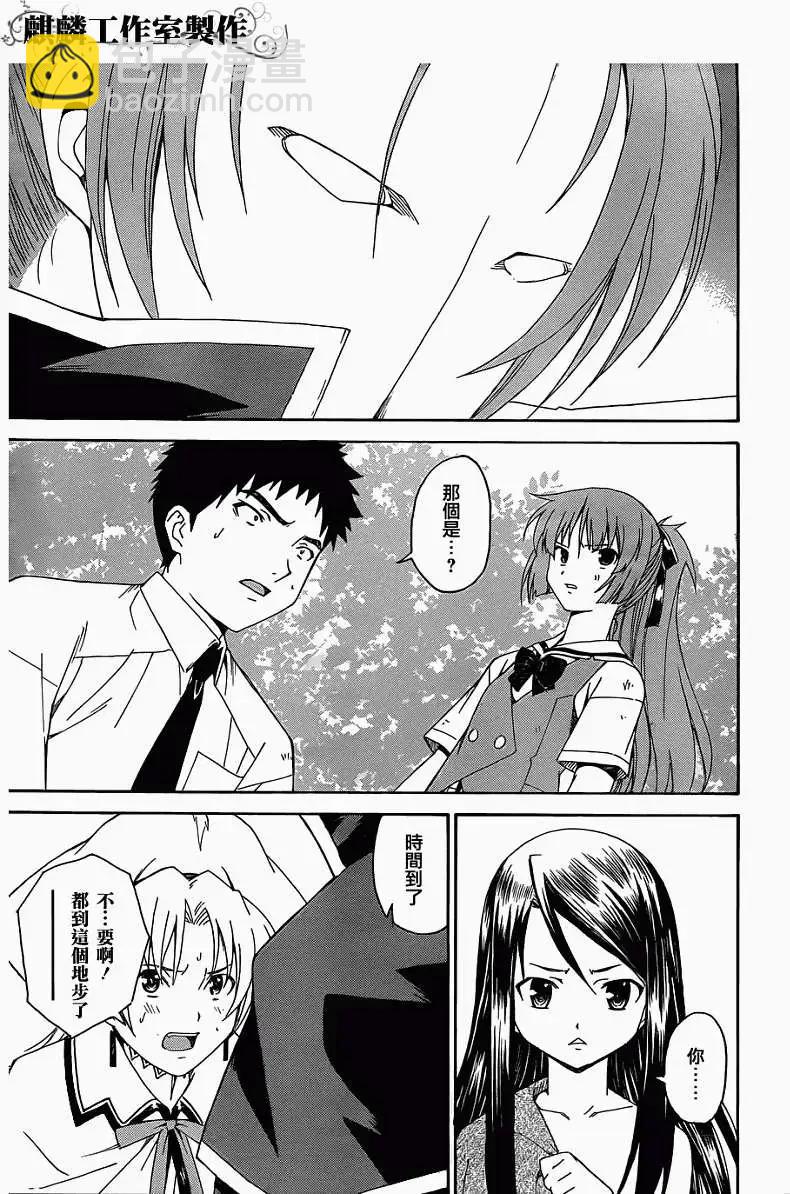 ISUCA依絲卡 - 第18回 - 4