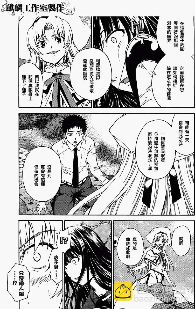 ISUCA依絲卡 - 第18回 - 3