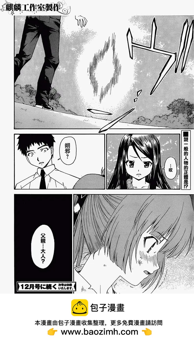 ISUCA依絲卡 - 第18回 - 1
