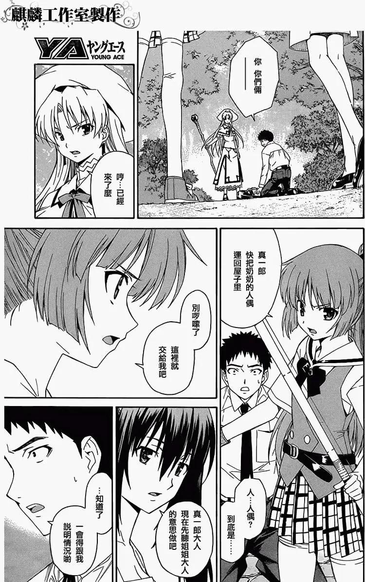 ISUCA依絲卡 - 第18回 - 5