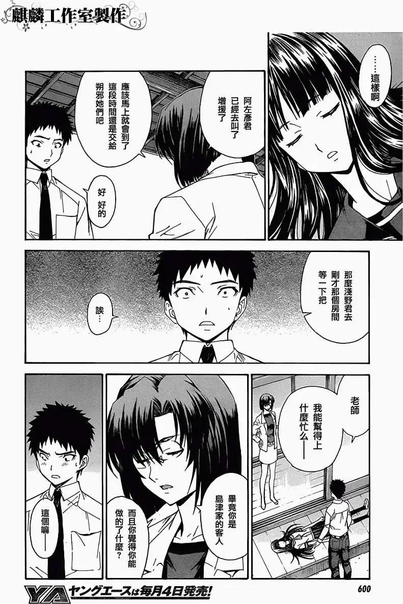 ISUCA依絲卡 - 第18回 - 2