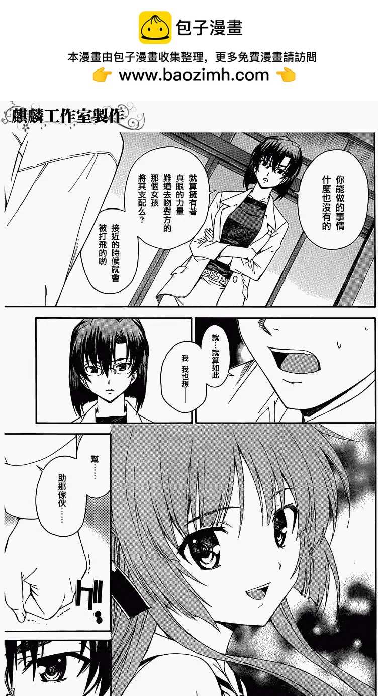 ISUCA依絲卡 - 第18回 - 3