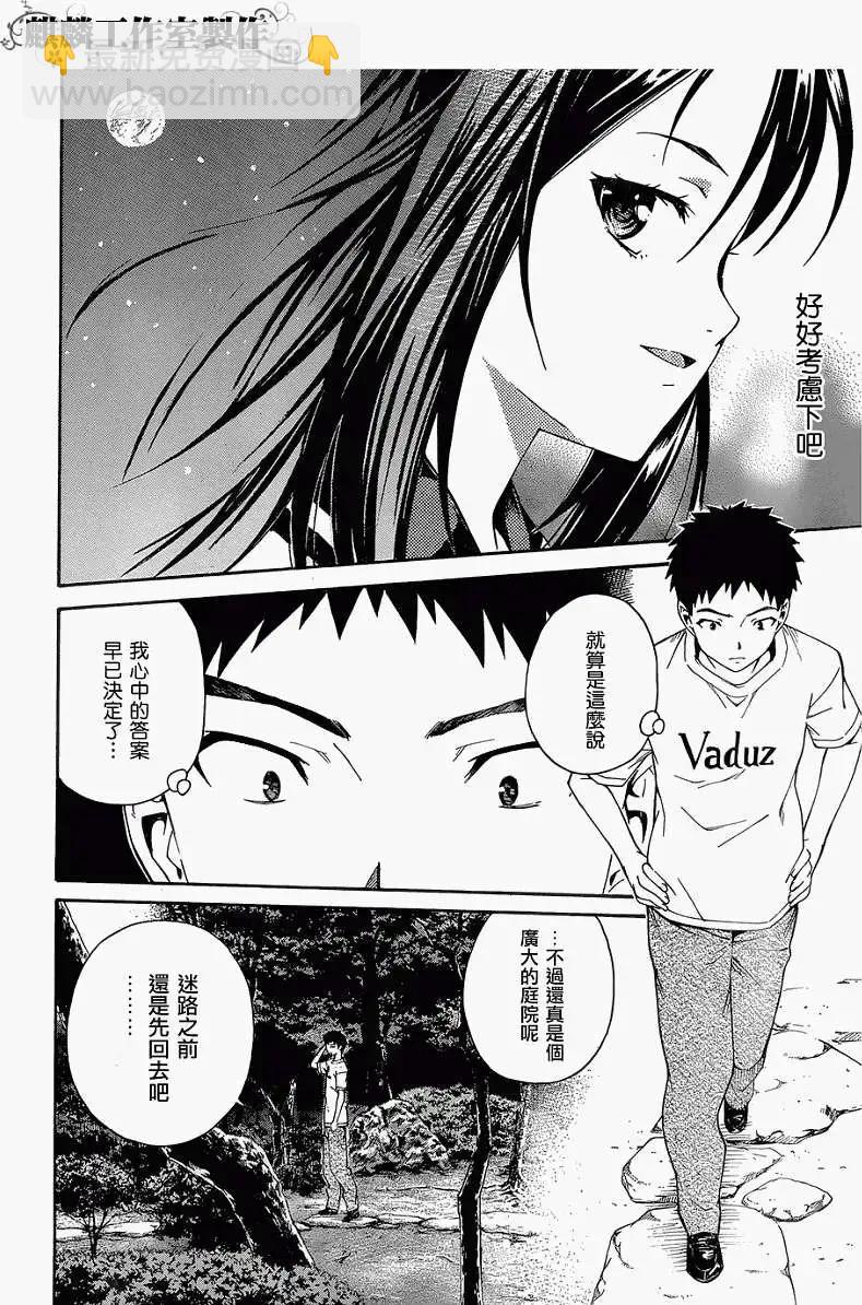 ISUCA依絲卡 - 第20回 - 4