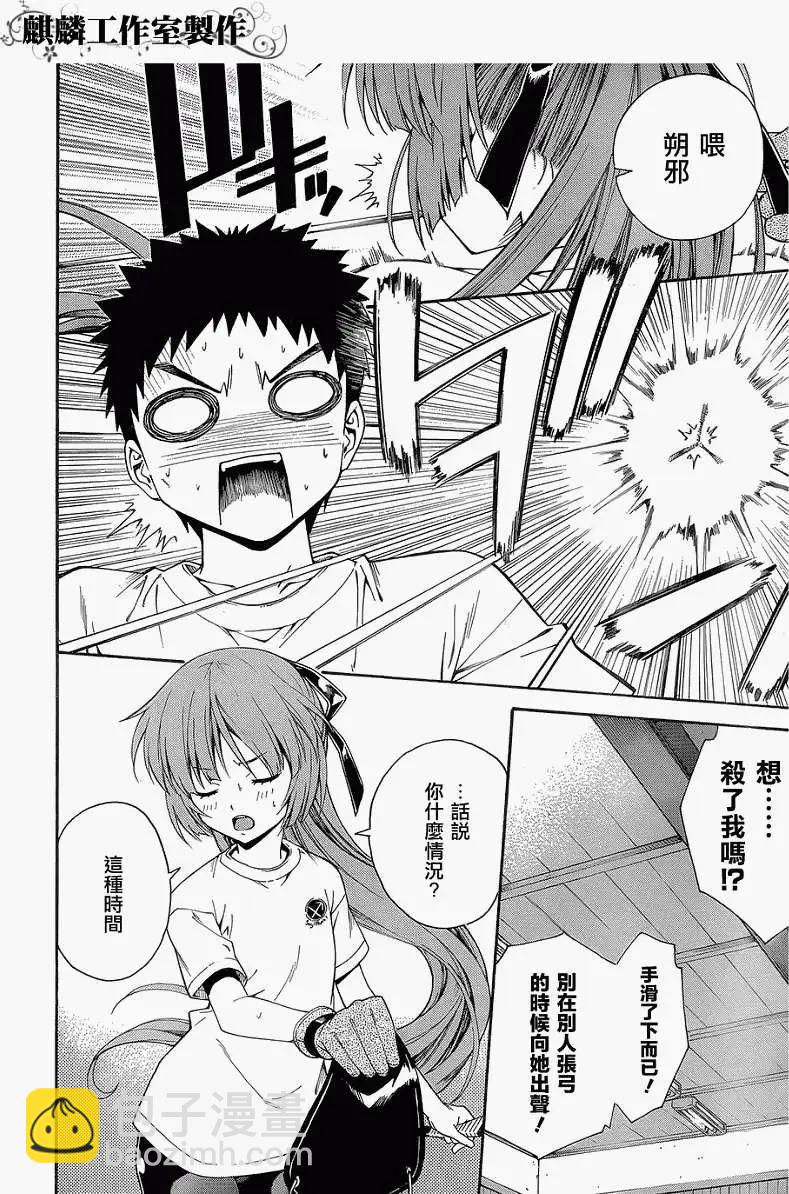 ISUCA依絲卡 - 第20回 - 6