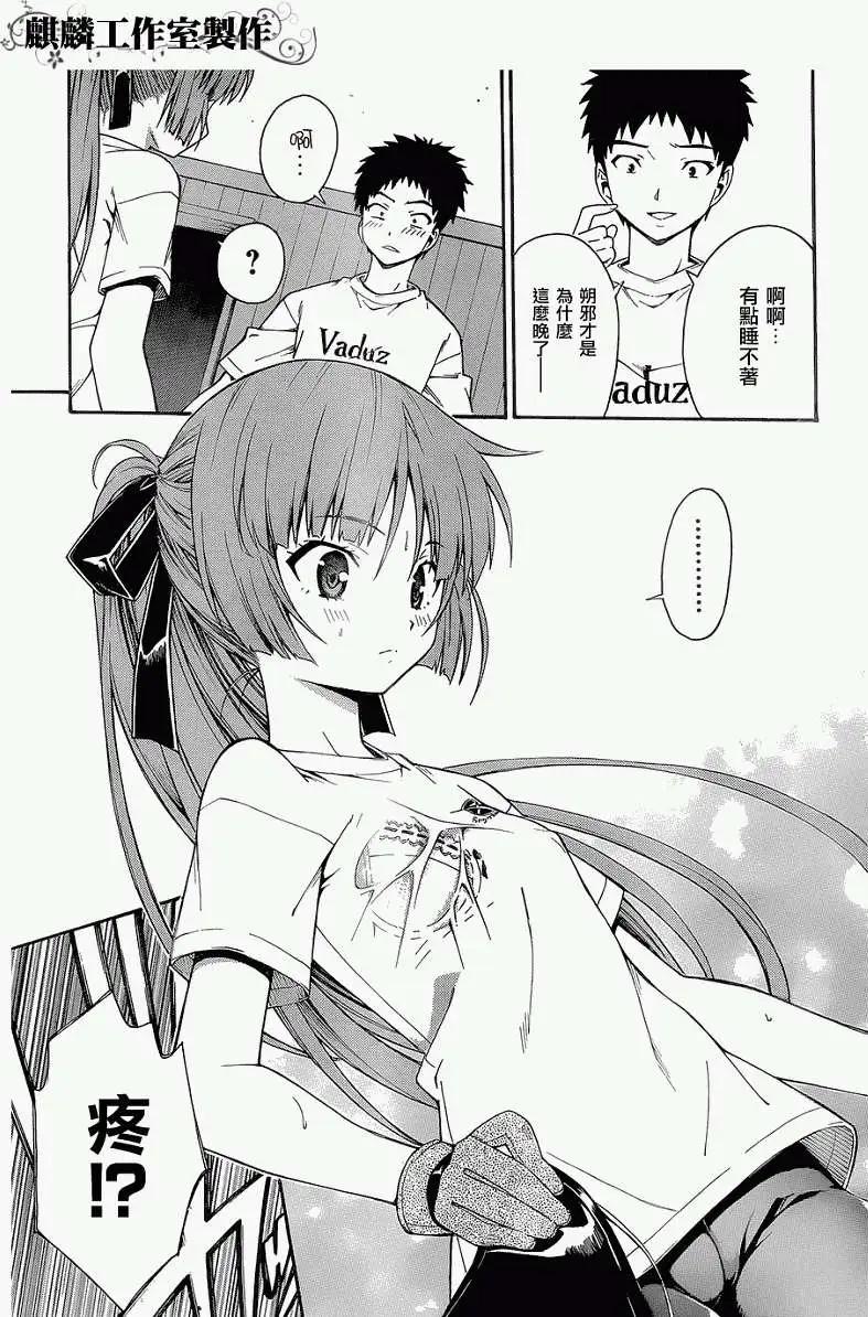 ISUCA依絲卡 - 第20回 - 1