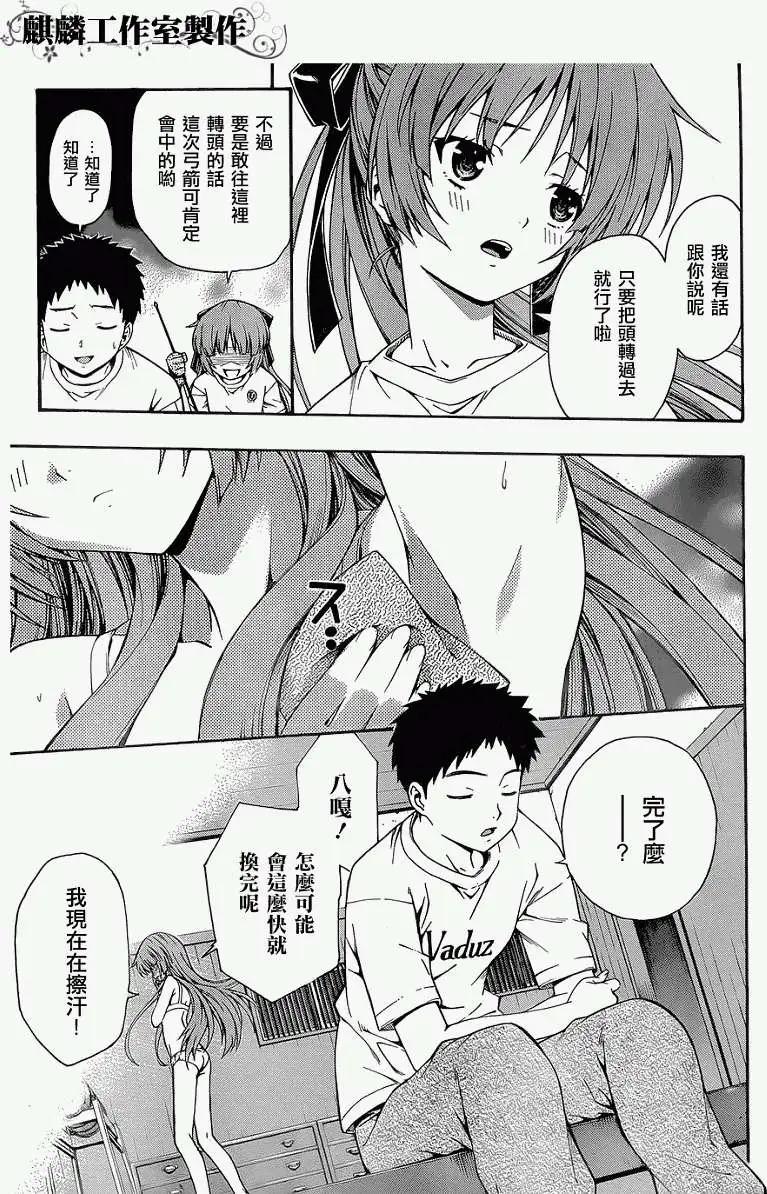 ISUCA依絲卡 - 第20回 - 3