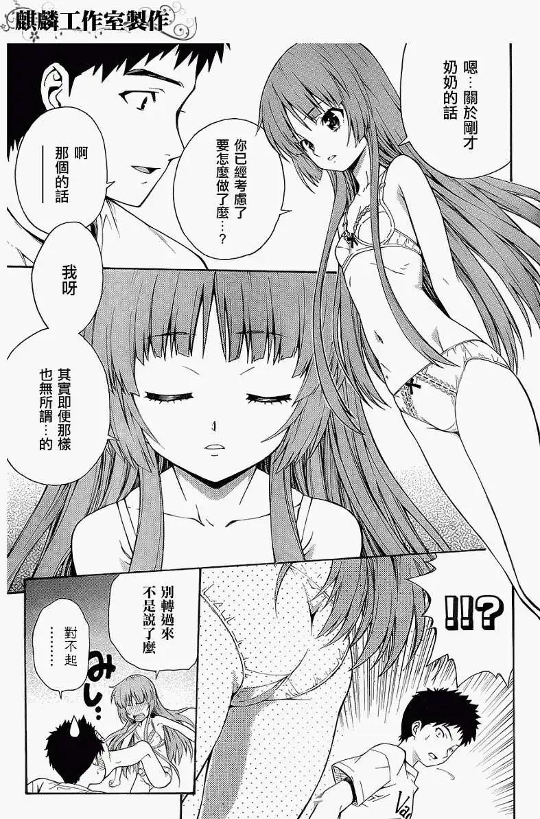 ISUCA依絲卡 - 第20回 - 5