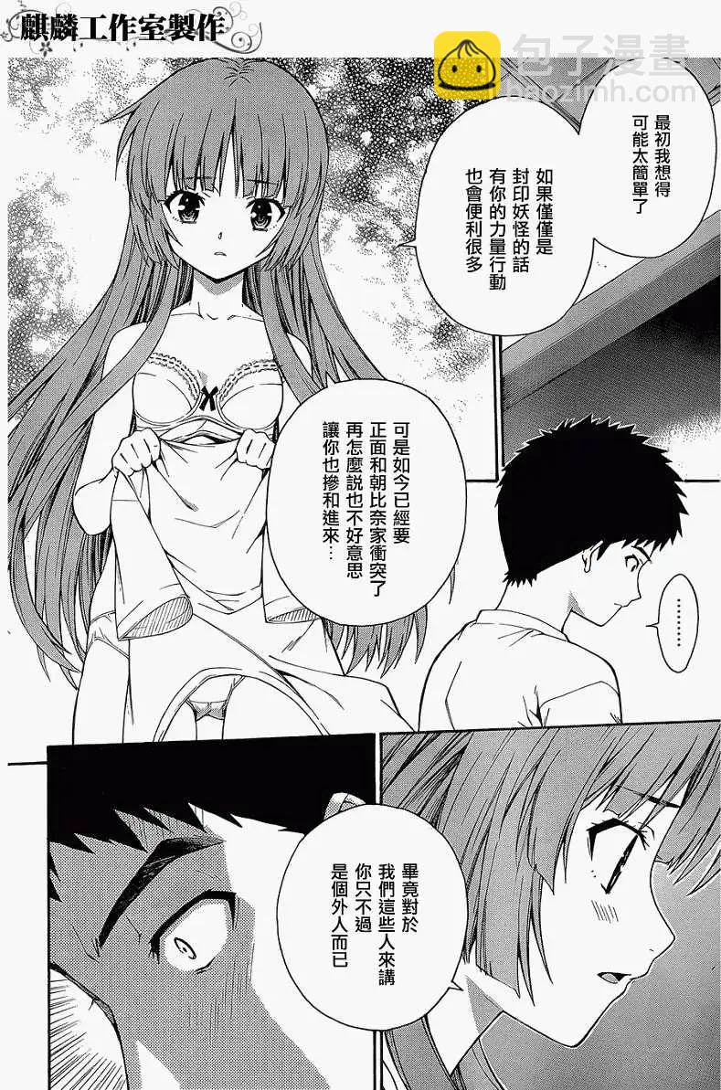 ISUCA依絲卡 - 第20回 - 6
