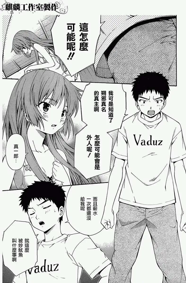 ISUCA依絲卡 - 第20回 - 1