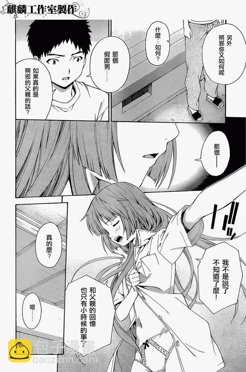 ISUCA依絲卡 - 第20回 - 2