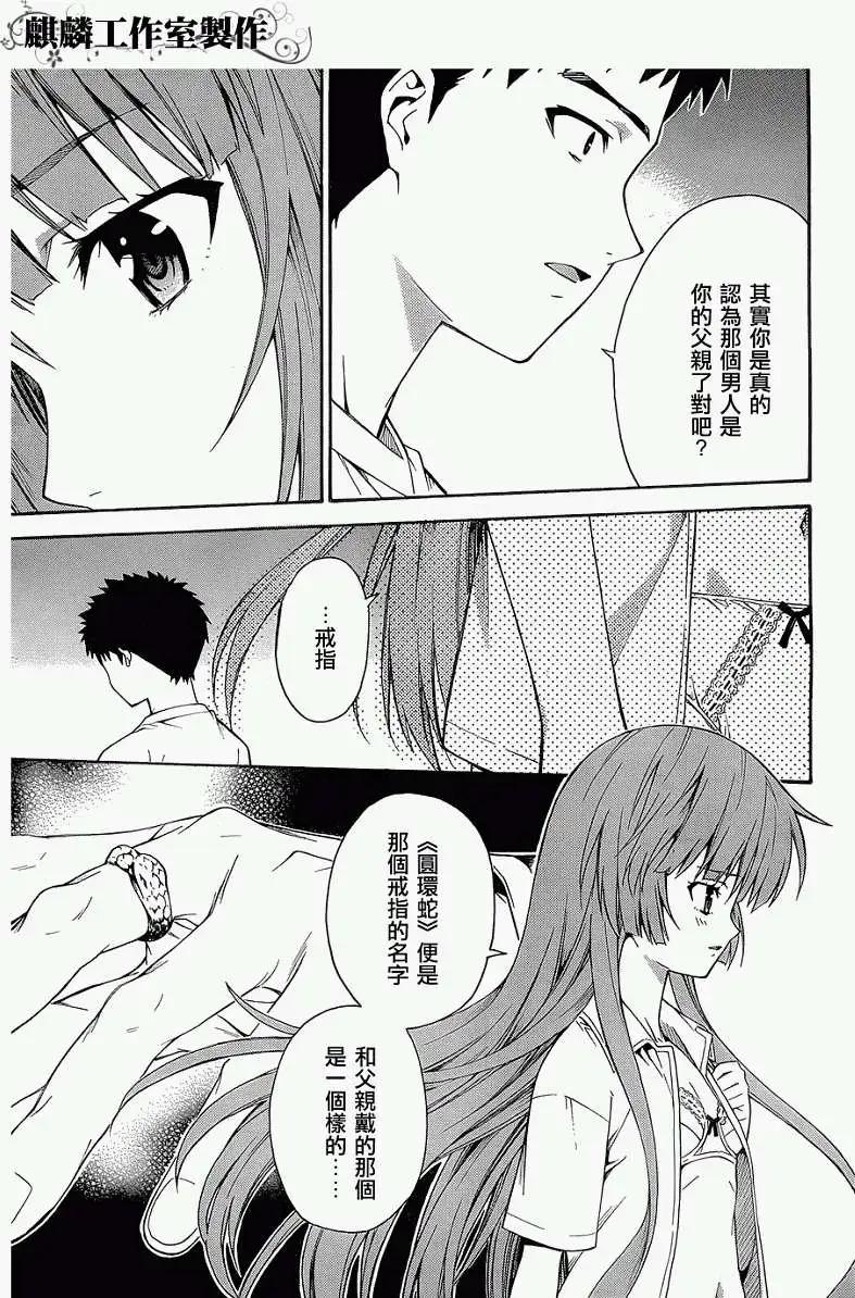 ISUCA依絲卡 - 第20回 - 3