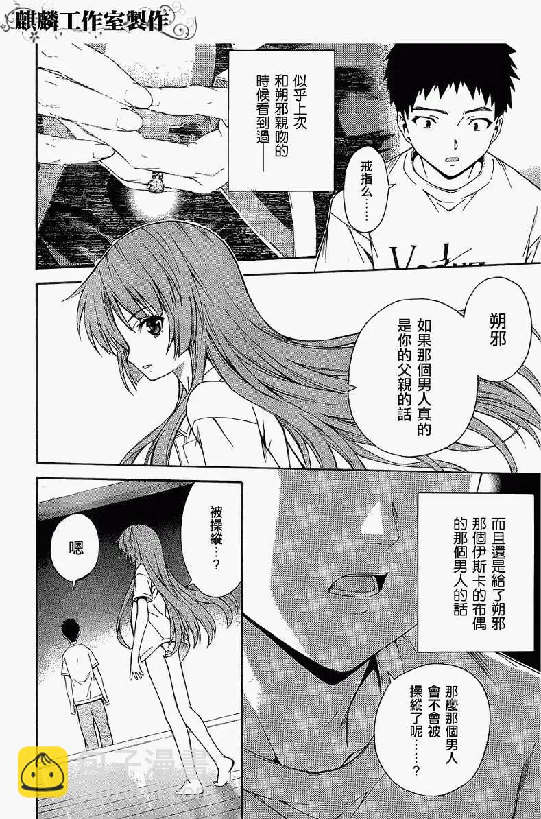 ISUCA依絲卡 - 第20回 - 4