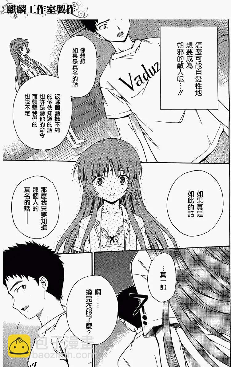 ISUCA依絲卡 - 第20回 - 5