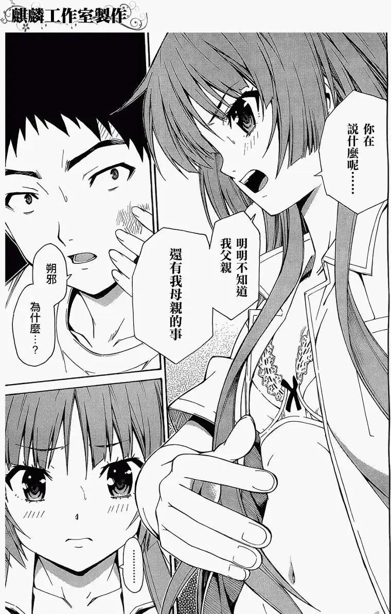 ISUCA依絲卡 - 第20回 - 1