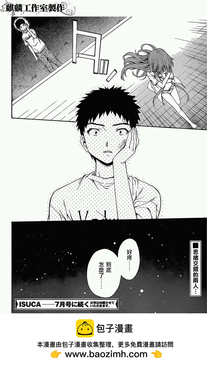 ISUCA依絲卡 - 第20回 - 2