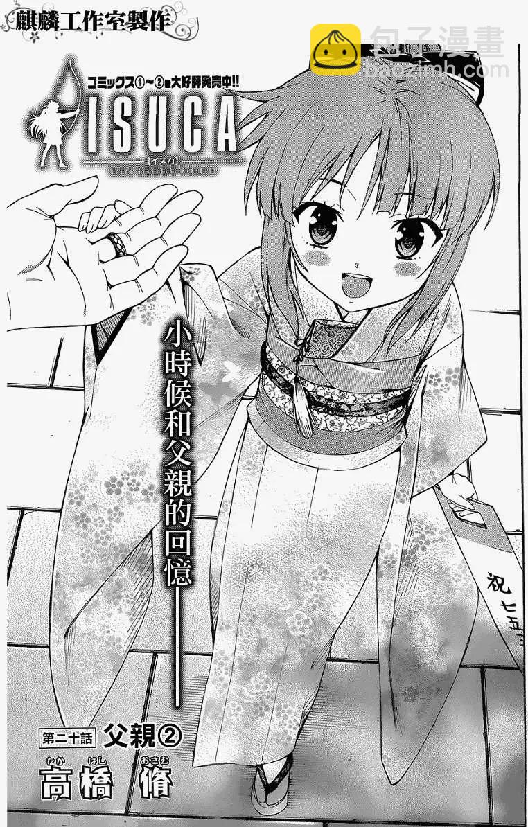 ISUCA依絲卡 - 第20回 - 3