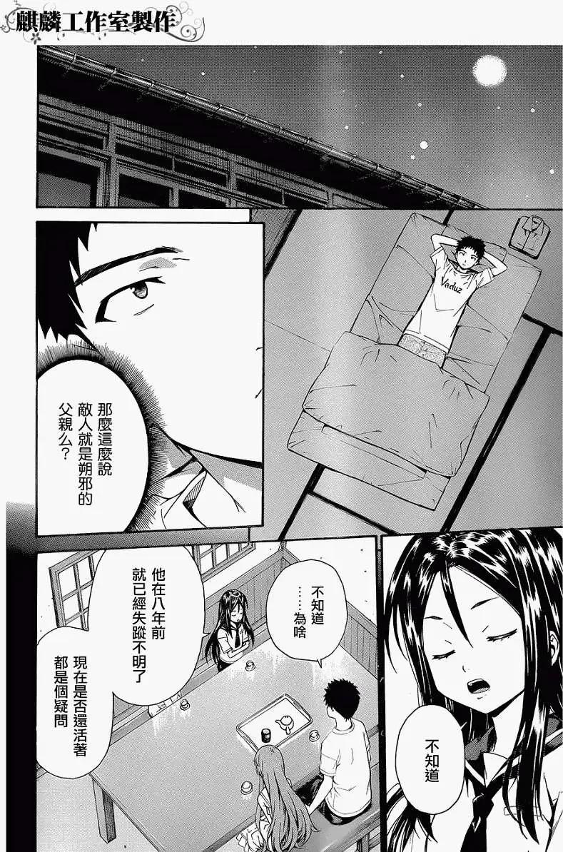 ISUCA依絲卡 - 第20回 - 4