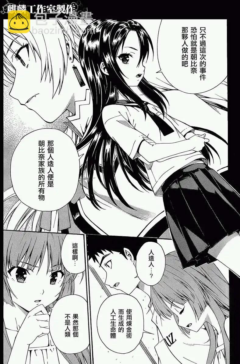 ISUCA依絲卡 - 第20回 - 5