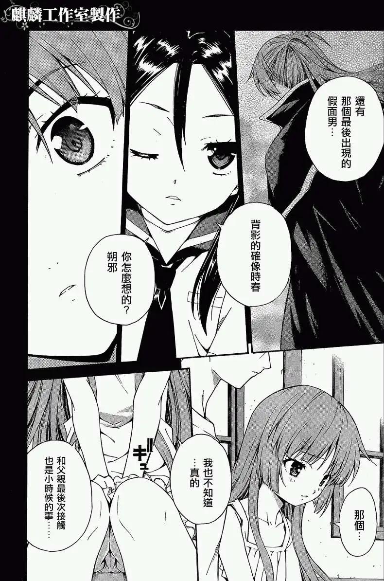 ISUCA依絲卡 - 第20回 - 6