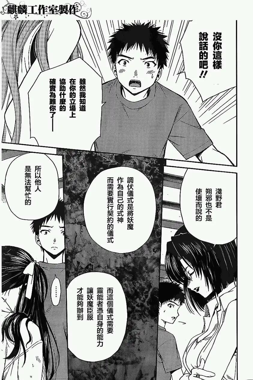 ISUCA依絲卡 - 第22回 - 4