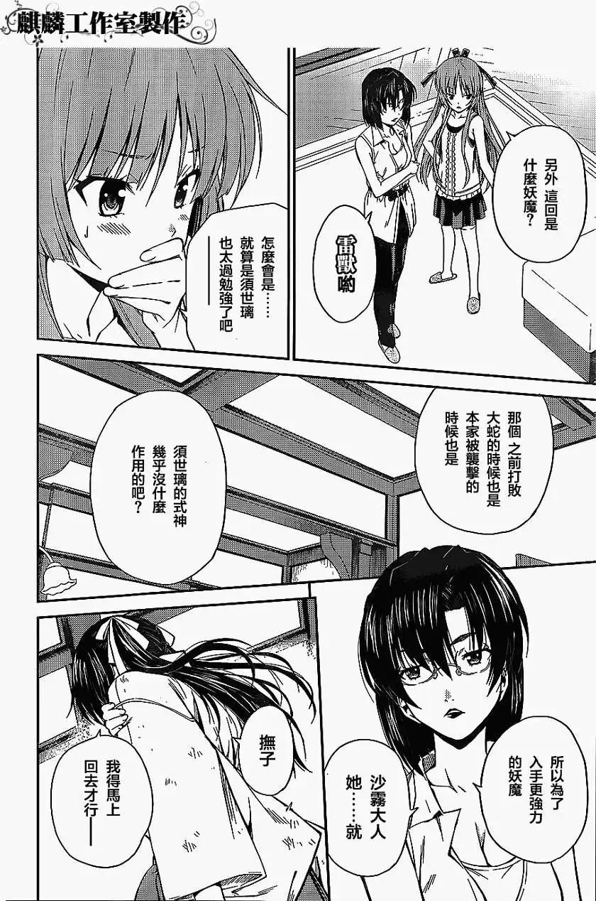 ISUCA依絲卡 - 第22回 - 5
