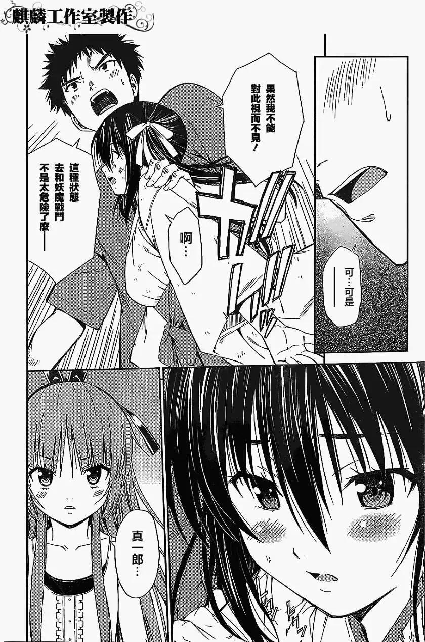ISUCA依絲卡 - 第22回 - 3
