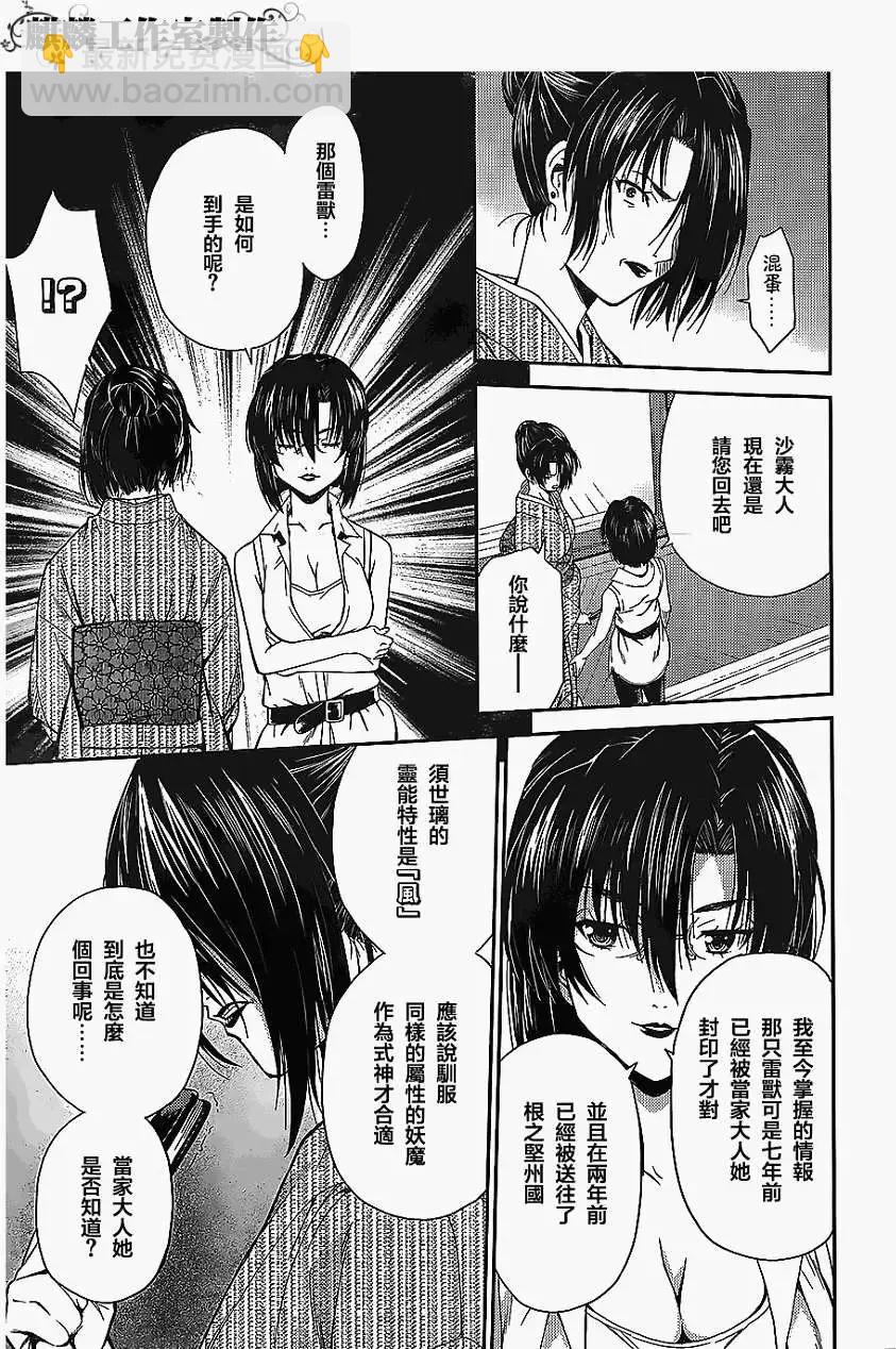 ISUCA依絲卡 - 第22回 - 4