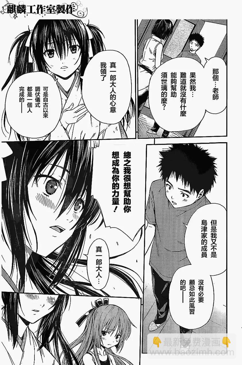ISUCA依絲卡 - 第22回 - 6