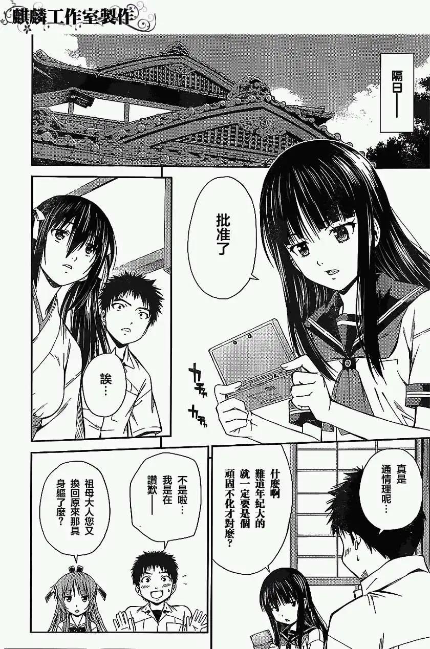 ISUCA依絲卡 - 第22回 - 3