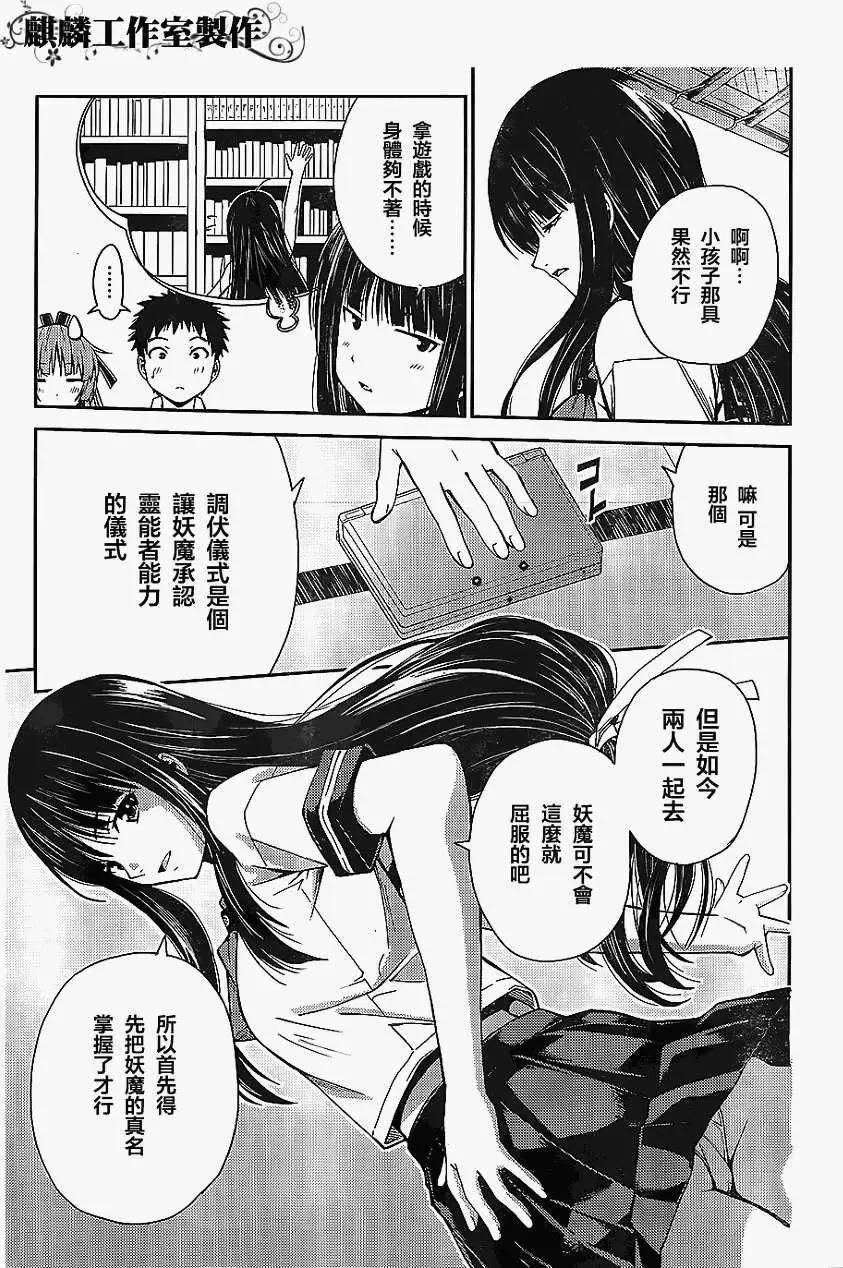 ISUCA依絲卡 - 第22回 - 4