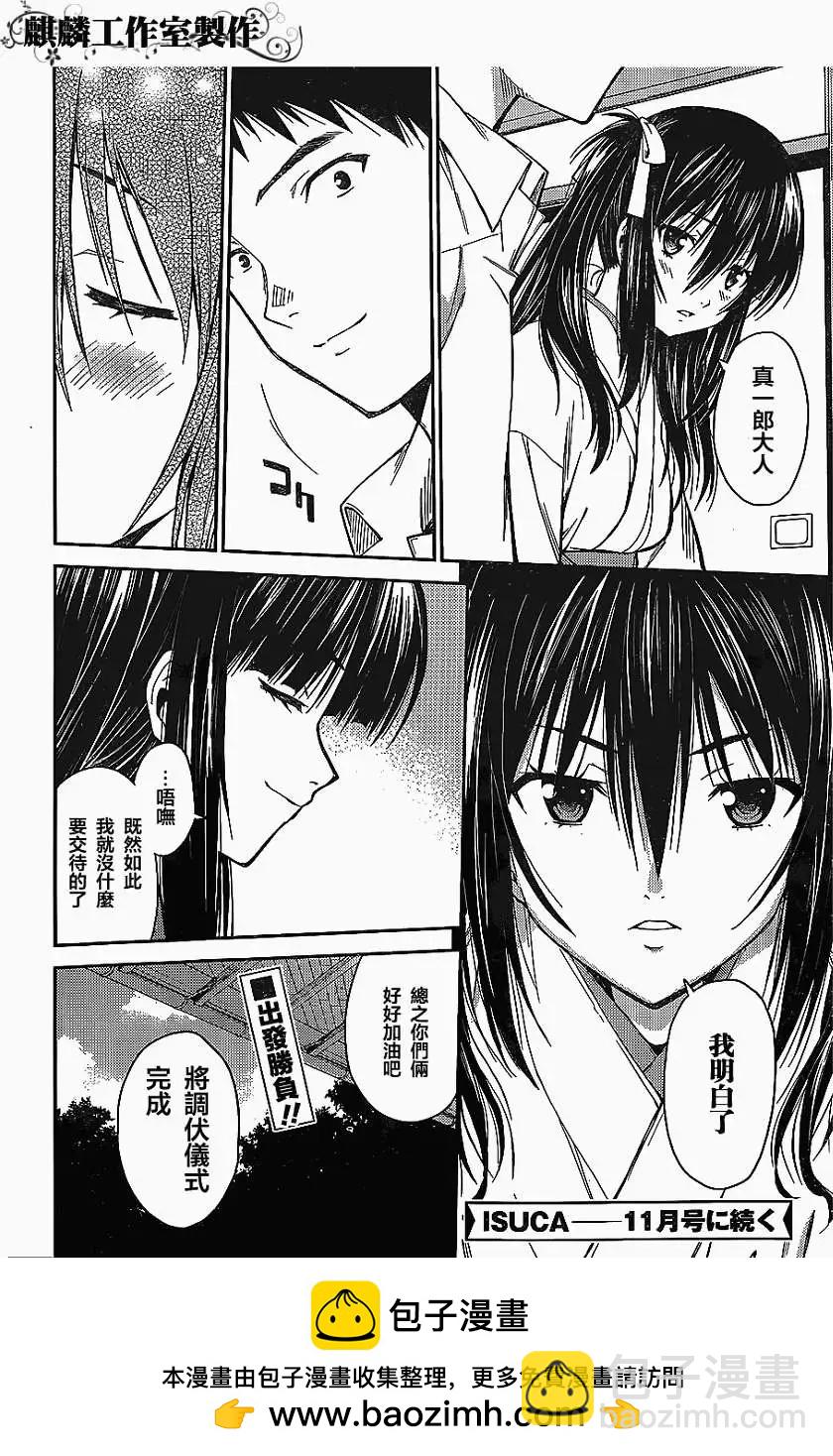 ISUCA依絲卡 - 第22回 - 5