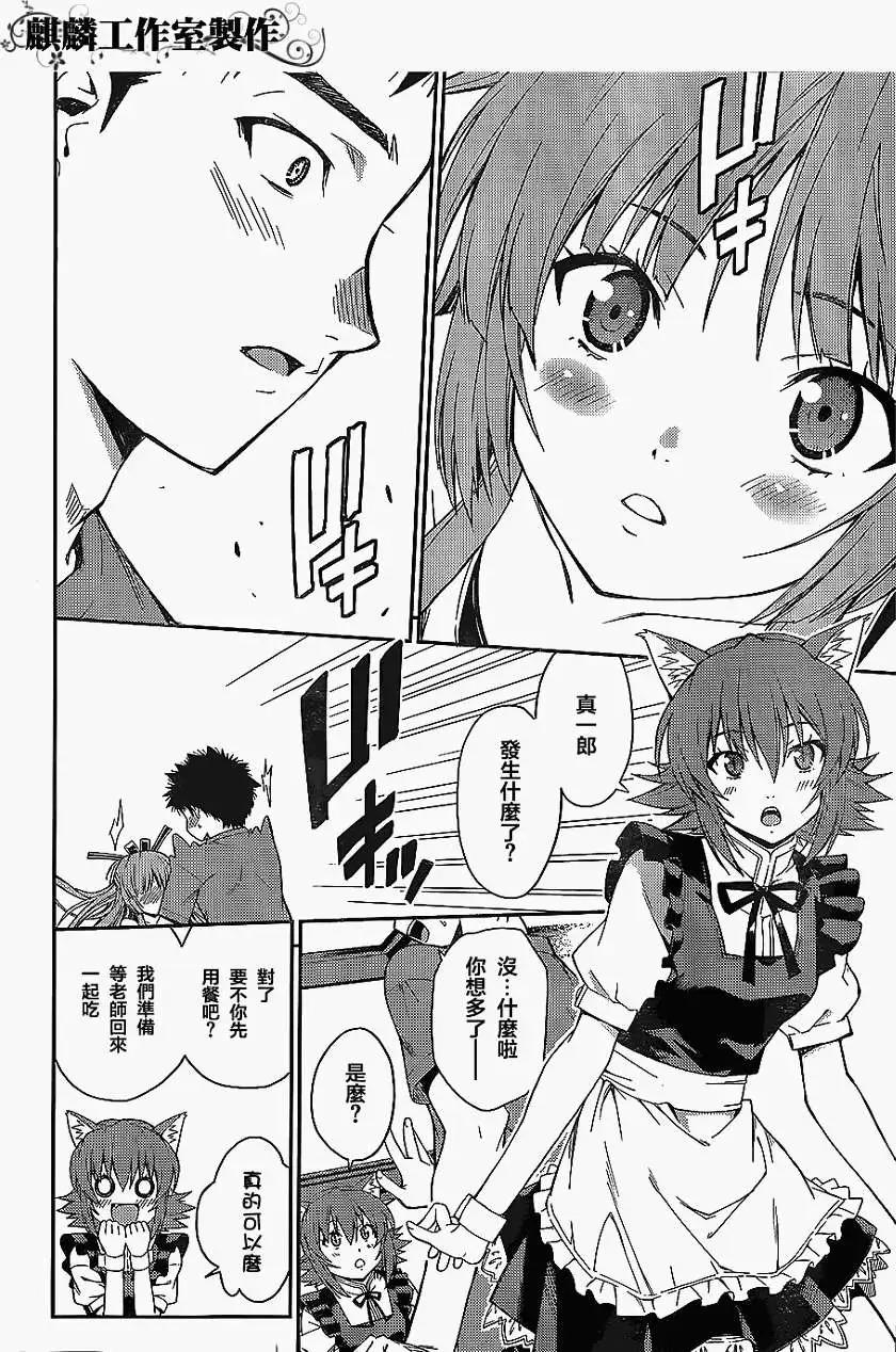ISUCA依絲卡 - 第22回 - 3
