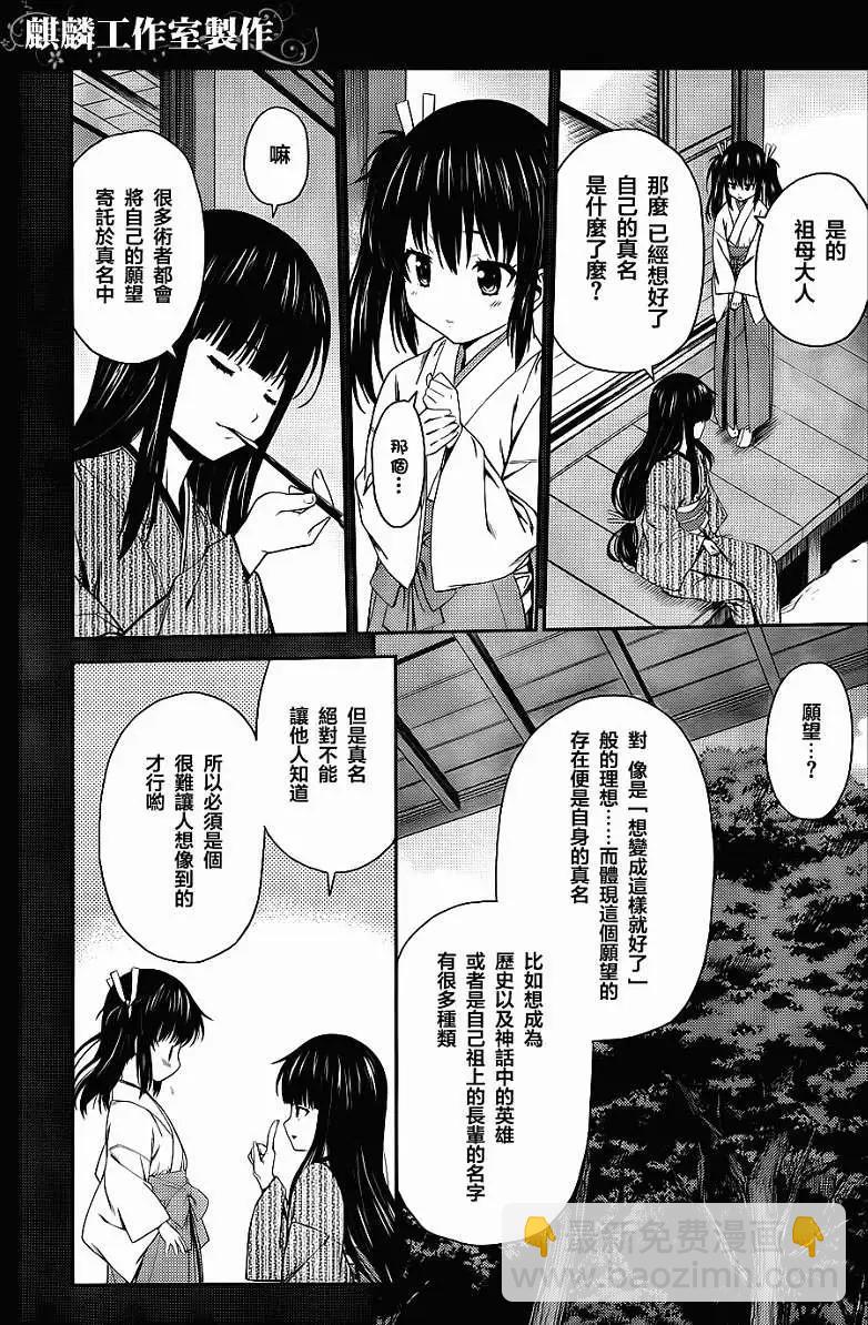 ISUCA依絲卡 - 第24回 - 3