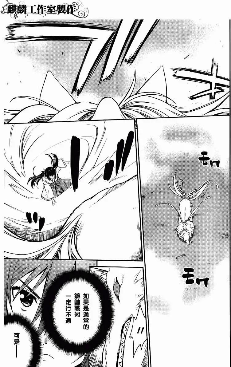 ISUCA依絲卡 - 第24回 - 6