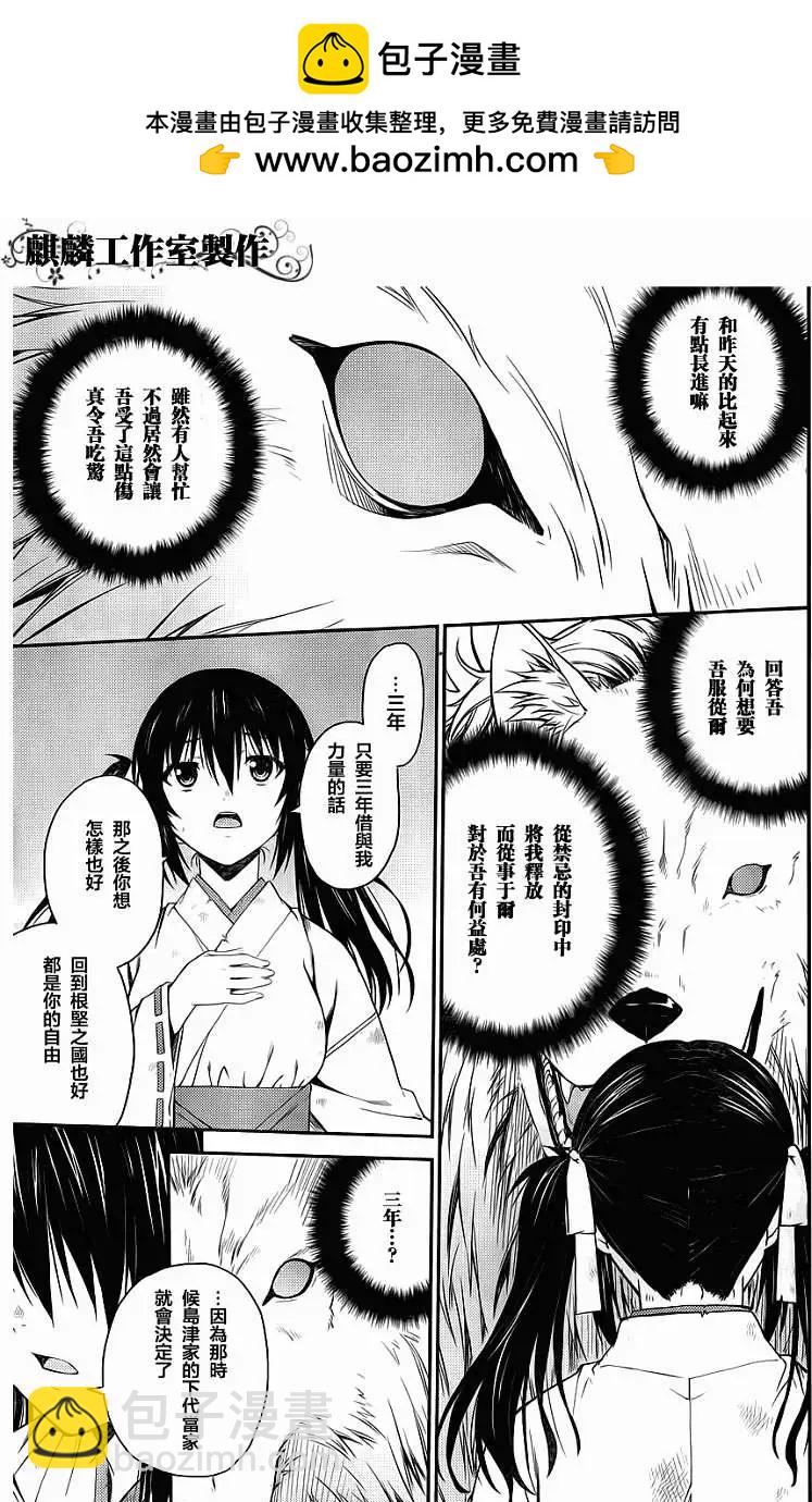 ISUCA依絲卡 - 第24回 - 4