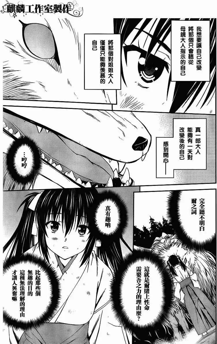 ISUCA依絲卡 - 第24回 - 6