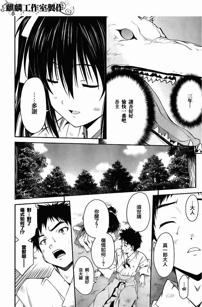 ISUCA依絲卡 - 第24回 - 1