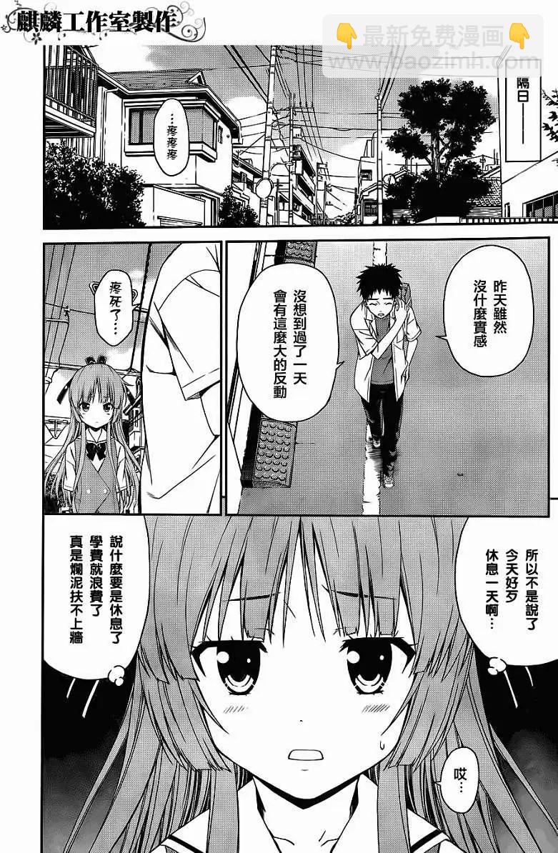 ISUCA依絲卡 - 第24回 - 3