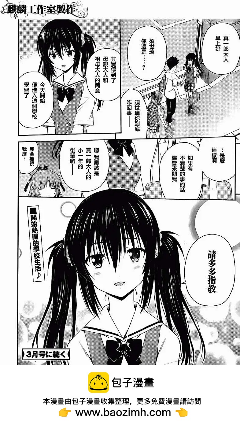 ISUCA依絲卡 - 第24回 - 5