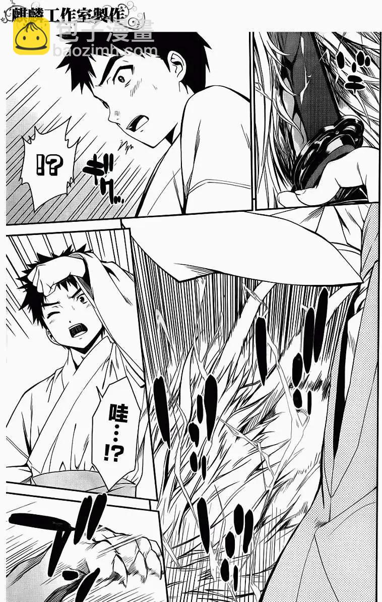 ISUCA依絲卡 - 第24回 - 4