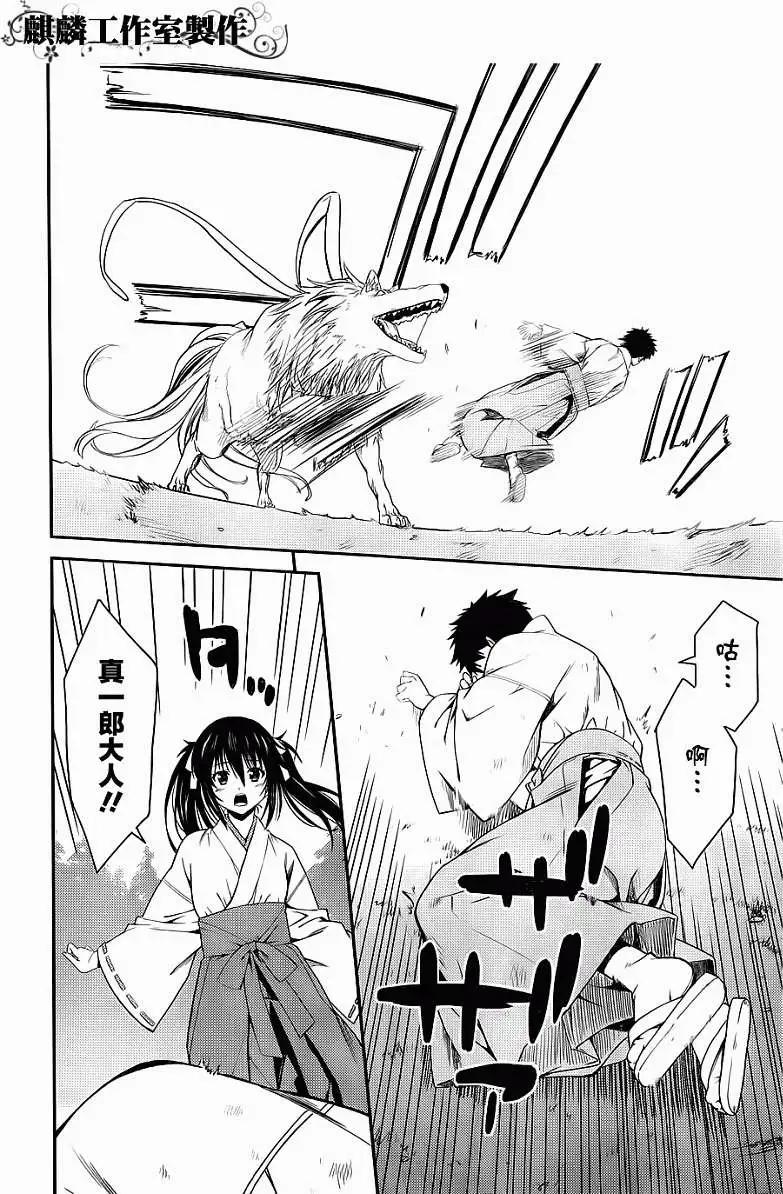 ISUCA依絲卡 - 第24回 - 5