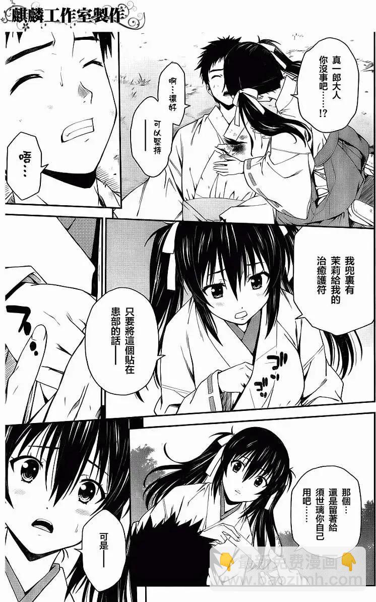 ISUCA依絲卡 - 第24回 - 6