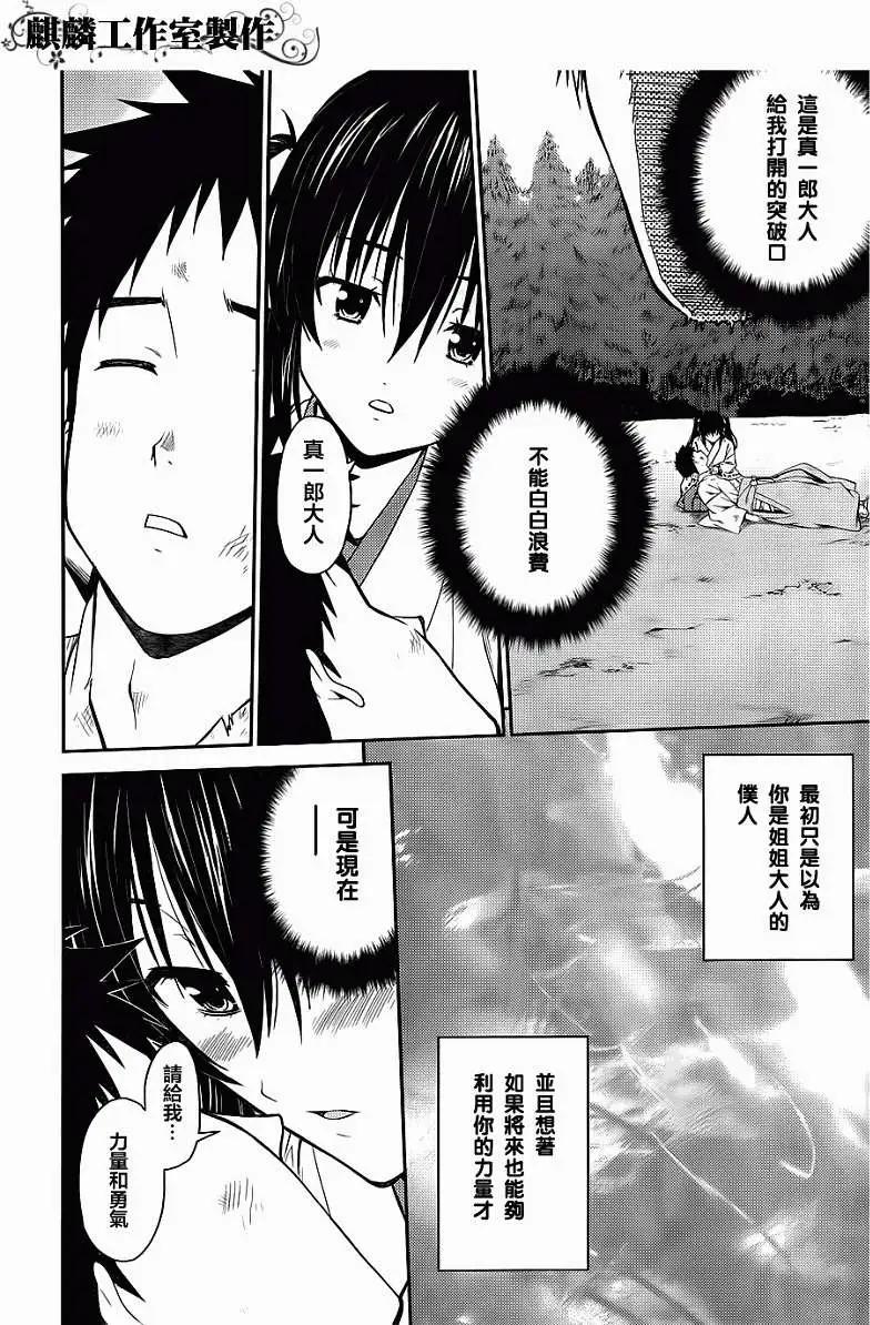 ISUCA依絲卡 - 第24回 - 3