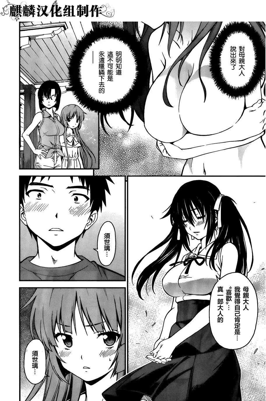 ISUCA依絲卡 - 第36回 - 4